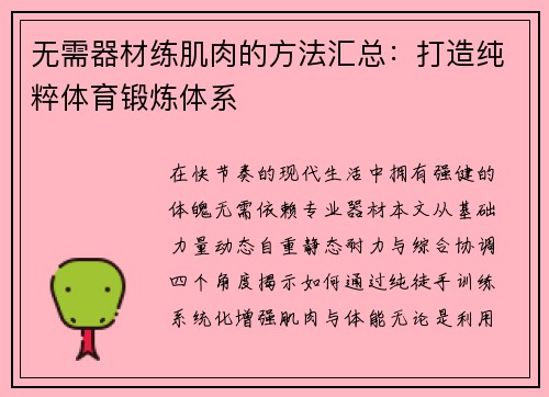 无需器材练肌肉的方法汇总：打造纯粹体育锻炼体系