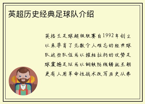 英超历史经典足球队介绍