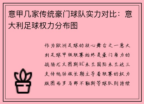 意甲几家传统豪门球队实力对比：意大利足球权力分布图