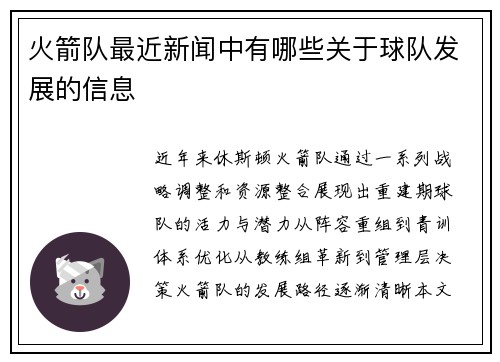 火箭队最近新闻中有哪些关于球队发展的信息